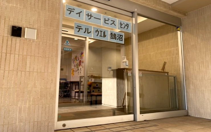 デイサービスセンタ テルウェル鵠沼 外観