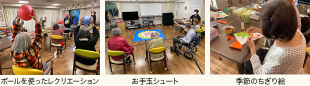 お手玉づくり/麻雀/演奏会イベント