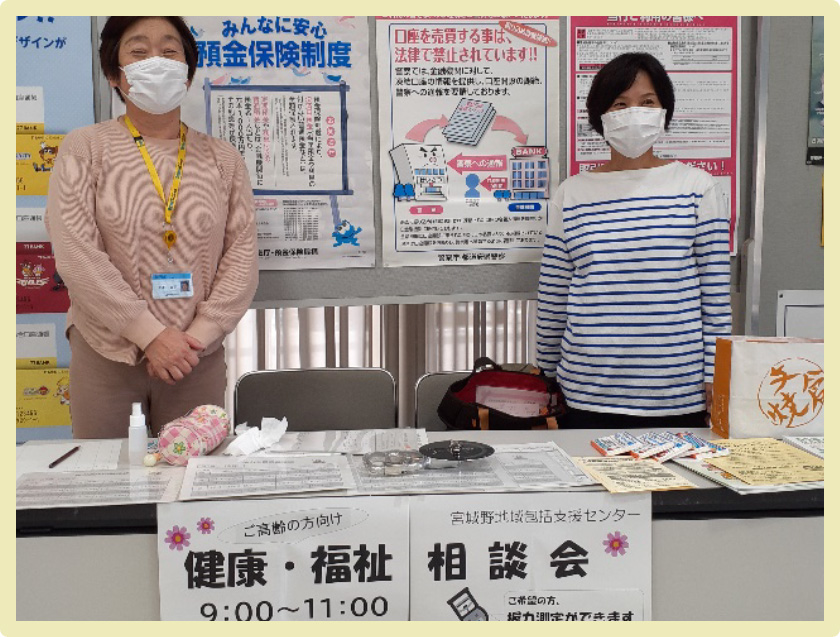 【宮城野】地元銀行での健康・福祉相談会の画像