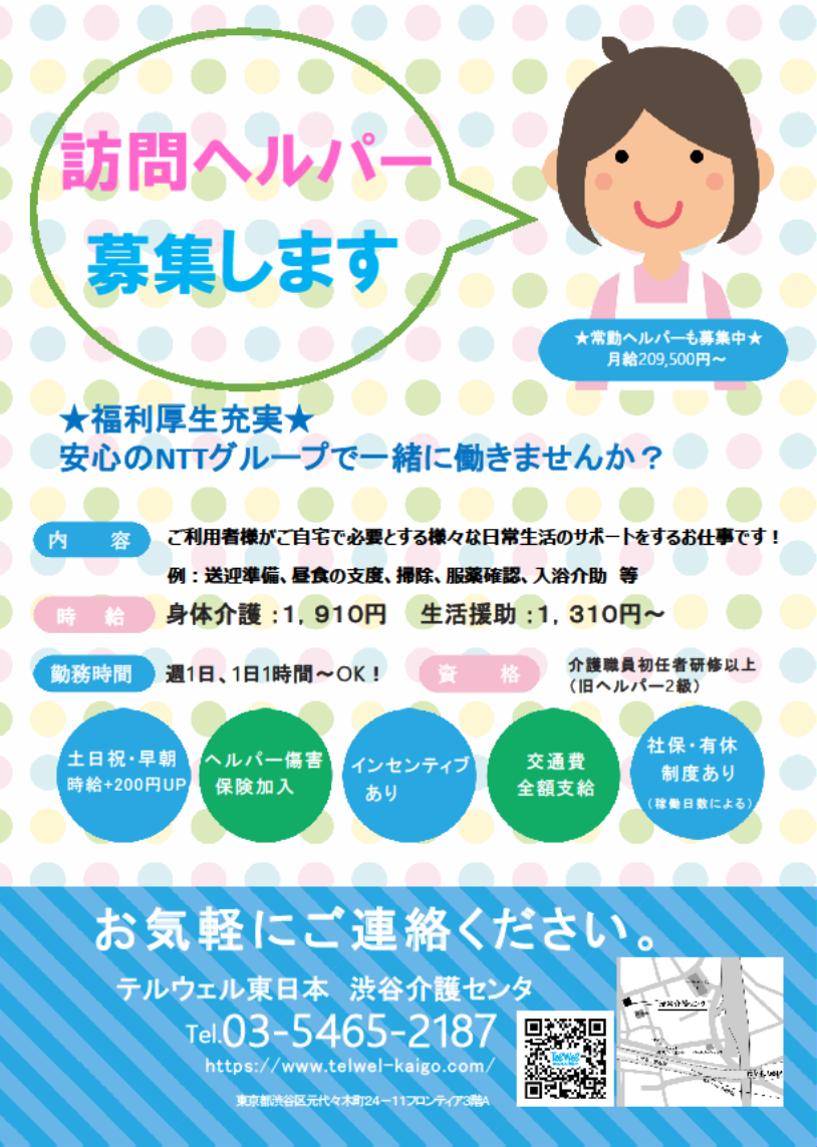 介護スタッフ募集します。