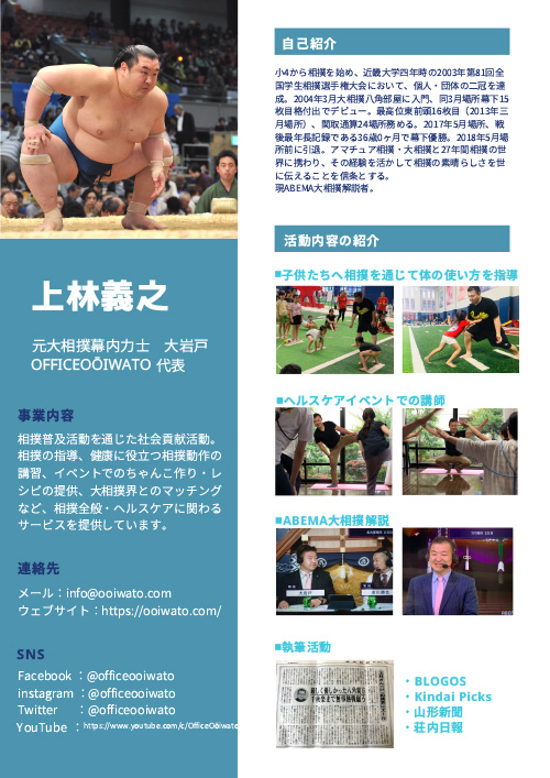 元大岩戸関のプロフィール