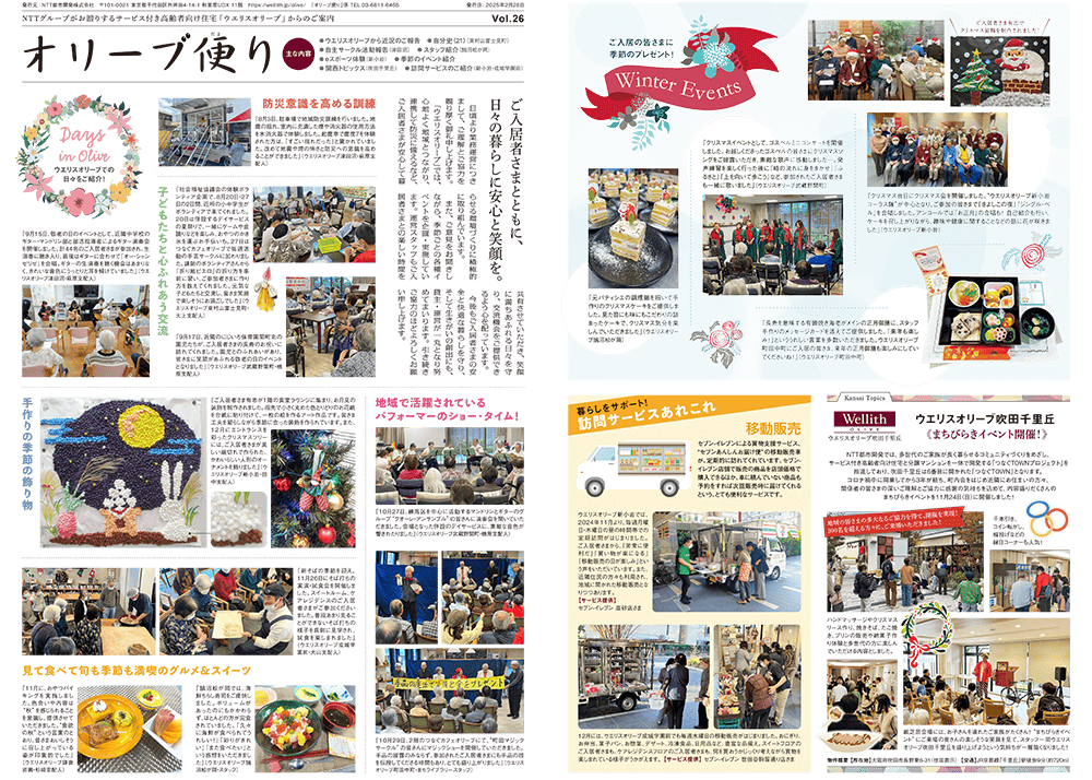 オリーブ便りVol.26その1