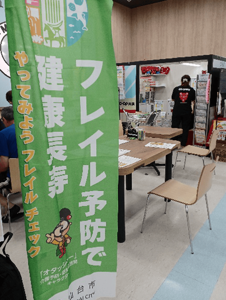 フレイル予防アウトリーチ支援支援事業の画像1