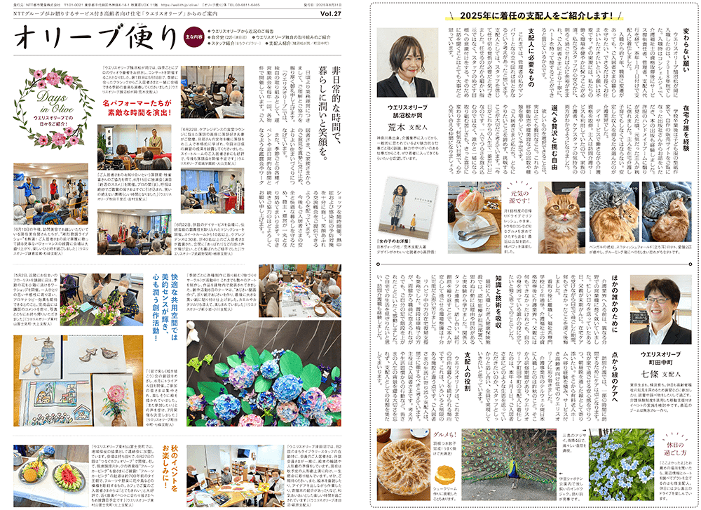 オリーブ便りVol.27その1