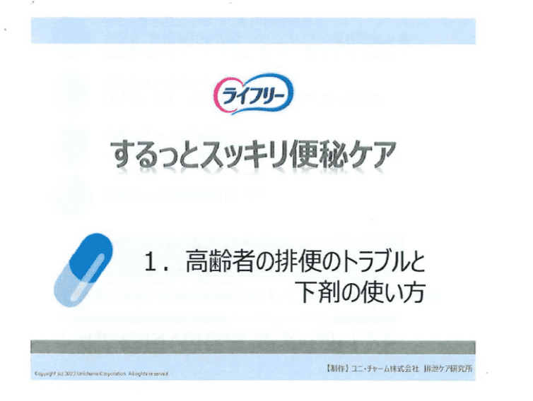 ①ウエリスオリーブ成城学園前 排せつ介助研修画像1