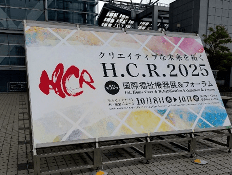 国際福祉機器展(HCR2025)見学の様子1