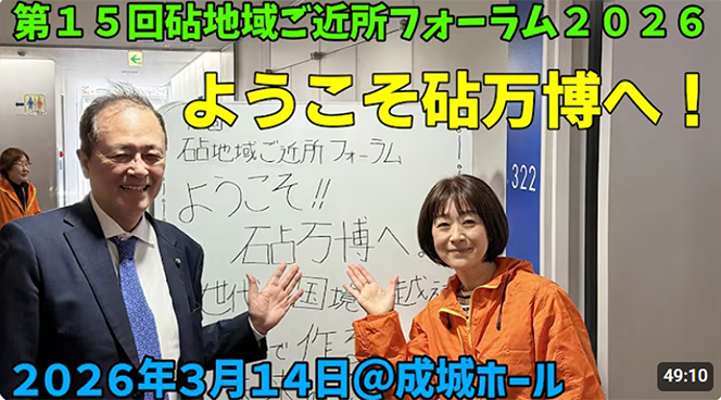 世田谷区砧地域ご近所フォーラム2026　ようこそ砧地域の画像1