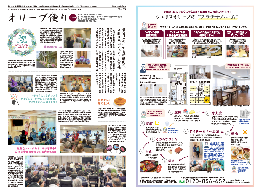 オリーブ便りVol.29その1